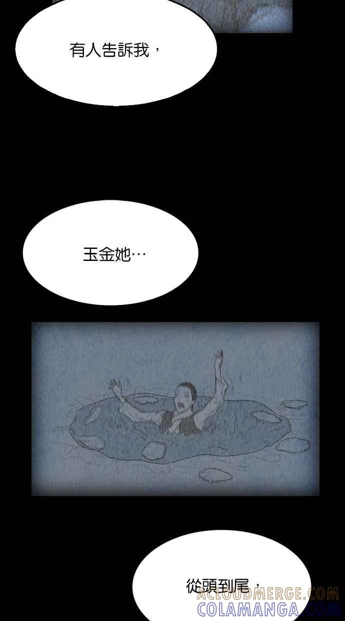 《鬼村传说》第8话 第79页