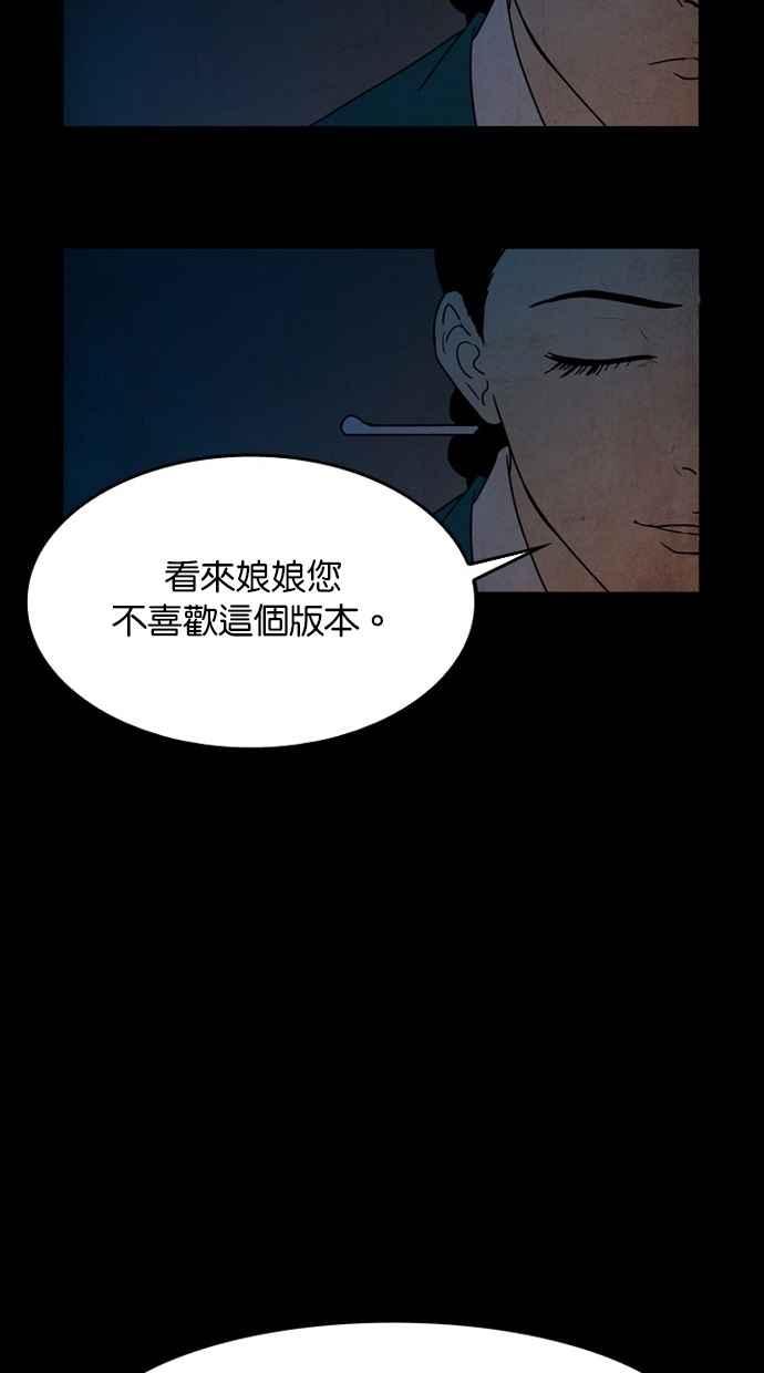《鬼村传说》第8话 第71页