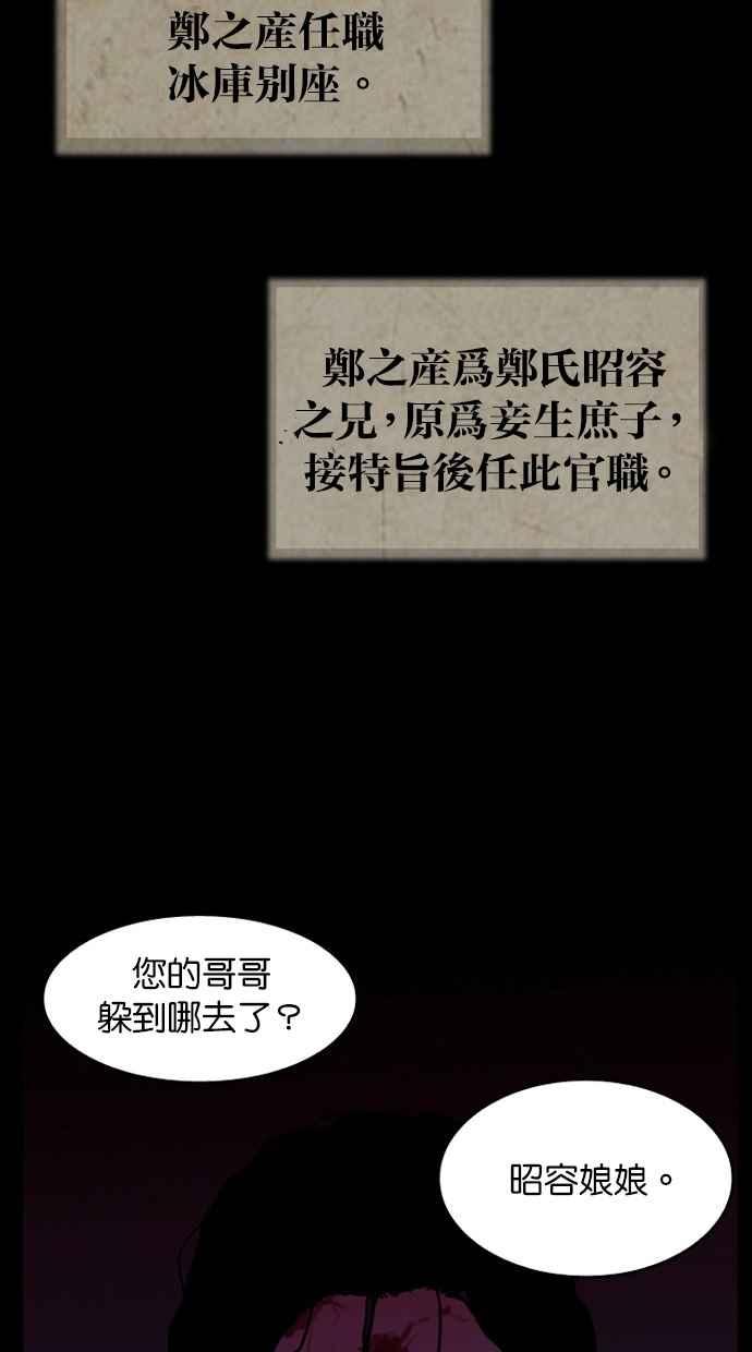 《鬼村传说》第8话 第89页