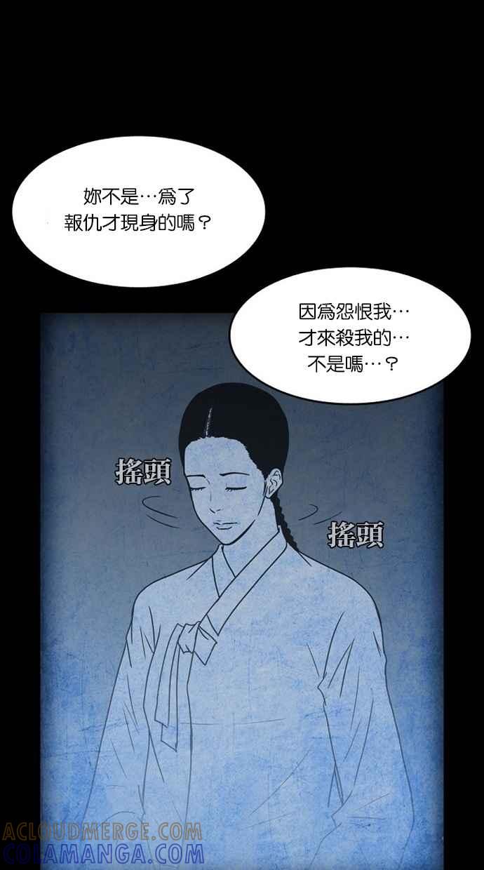 《鬼村传说》第8话 第61页