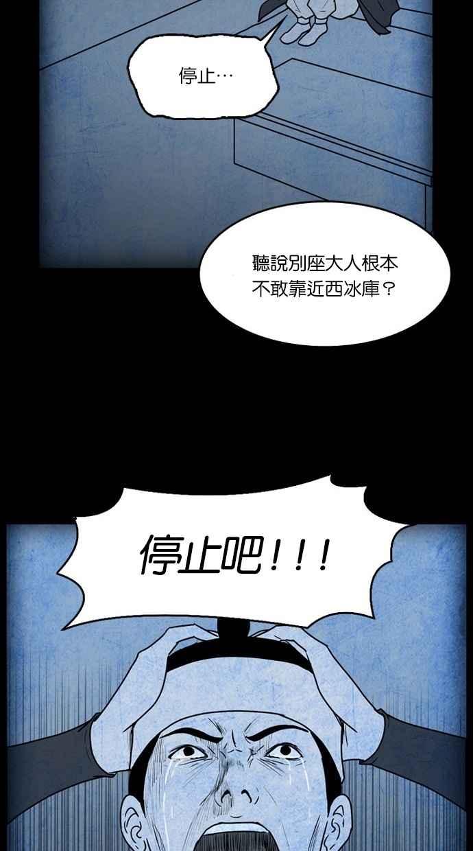 《鬼村传说》第8话 第54页