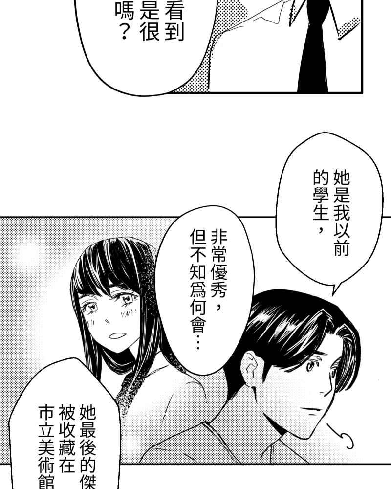 《鬼要去哪里？》第8话 第45页