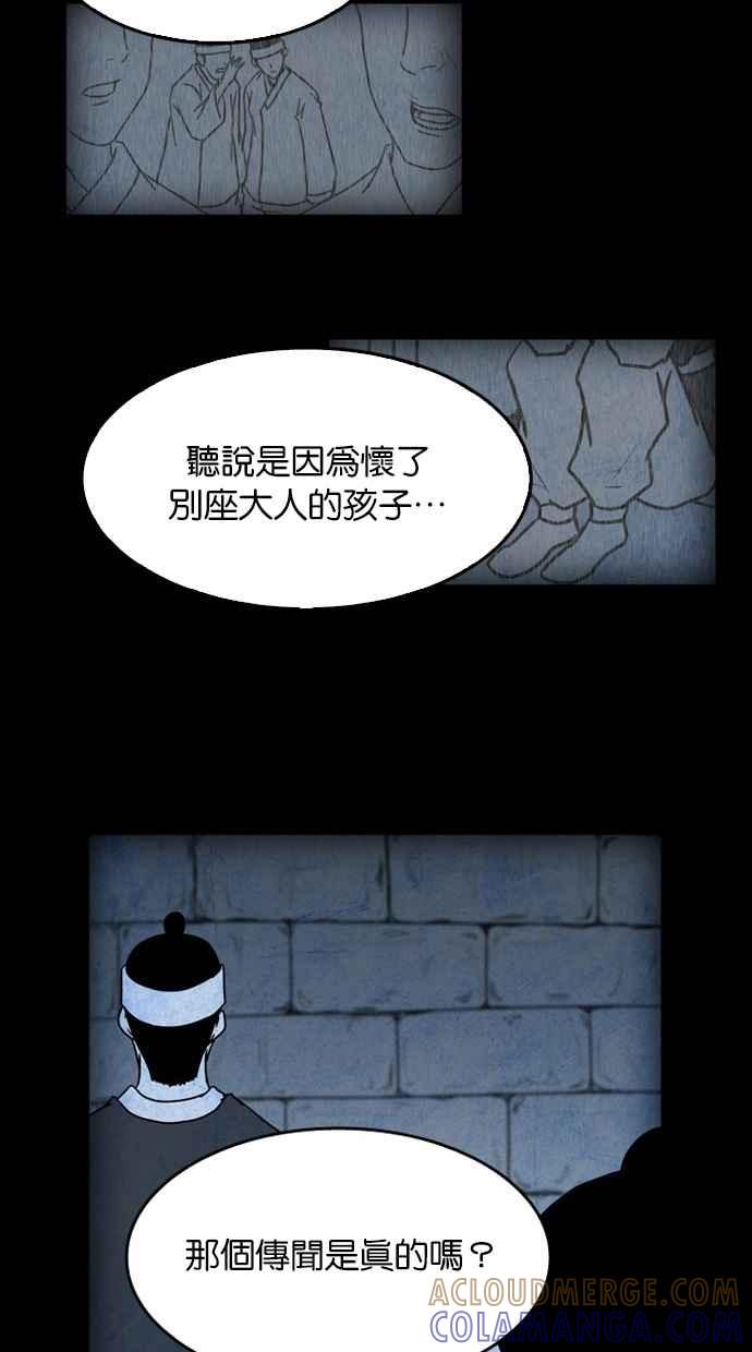《鬼村传说》第8话 第73页