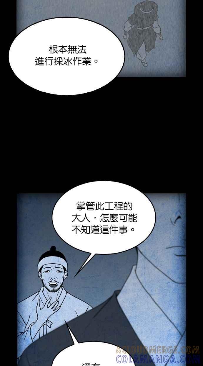 《鬼村传说》第8话 第76页