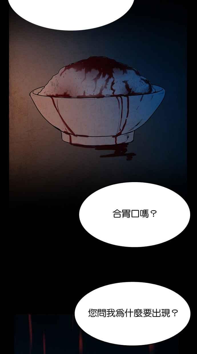 《鬼村传说》第8话 第87页