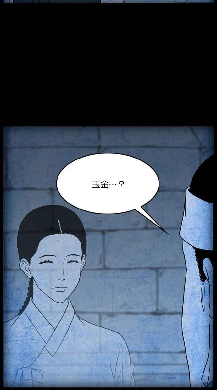 《鬼村传说》第8话 第60页