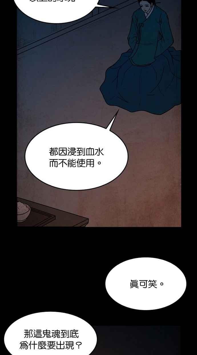 《鬼村传说》第8话 第69页
