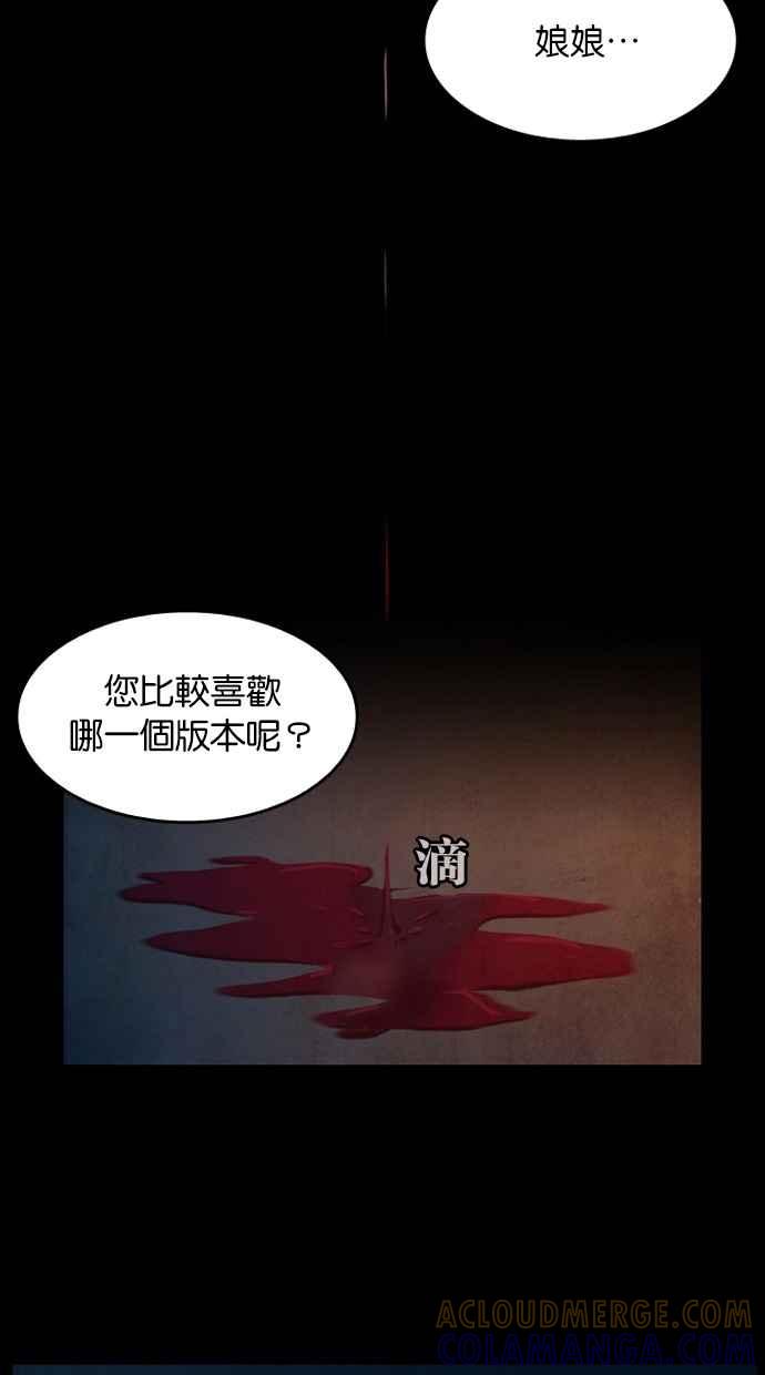 《鬼村传说》第8话 第85页