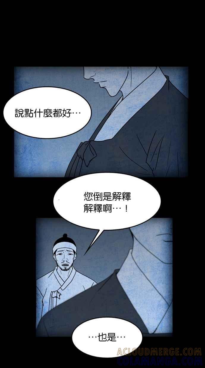 《鬼村传说》第8话 第82页