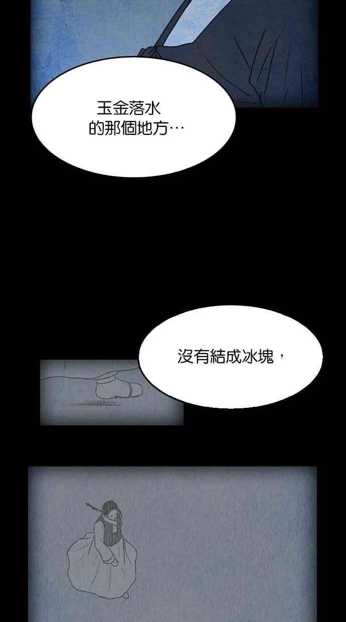 《鬼村传说》第8话 第75页