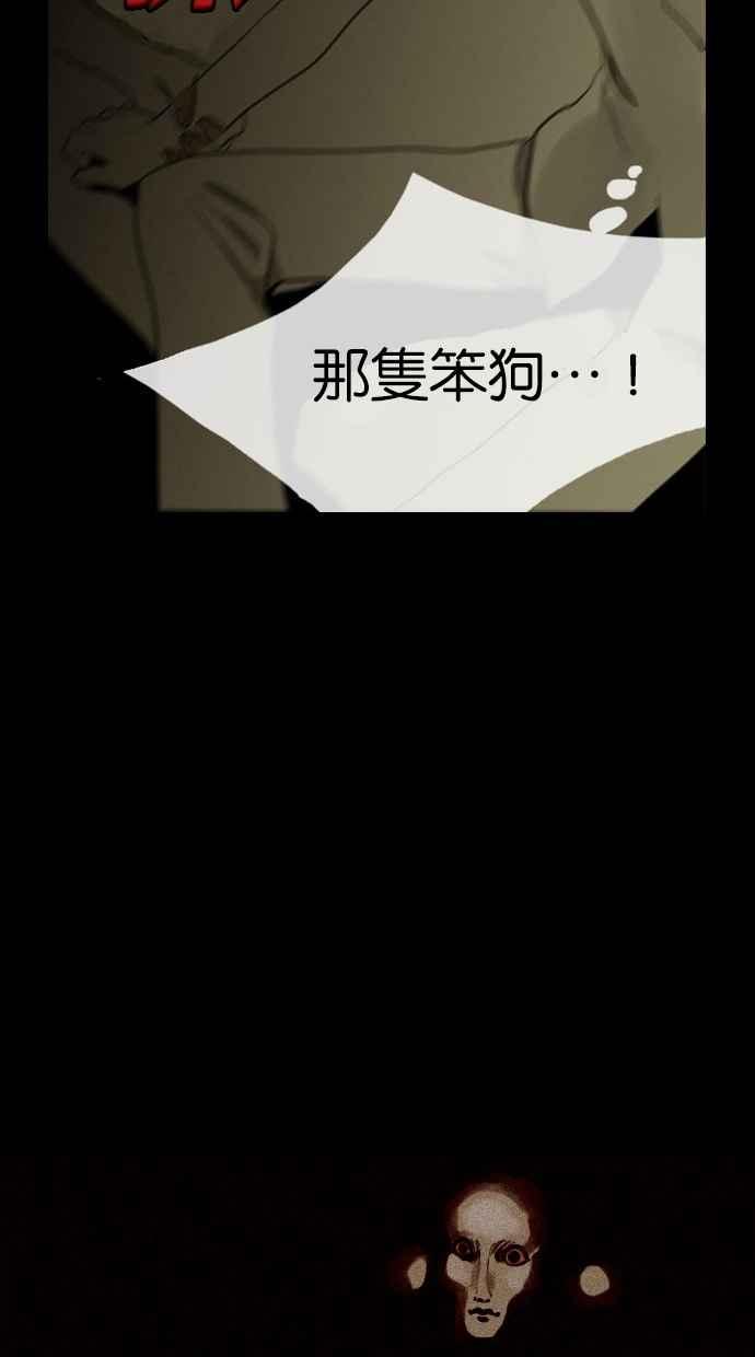 《鬼村传说》第9话 第78页