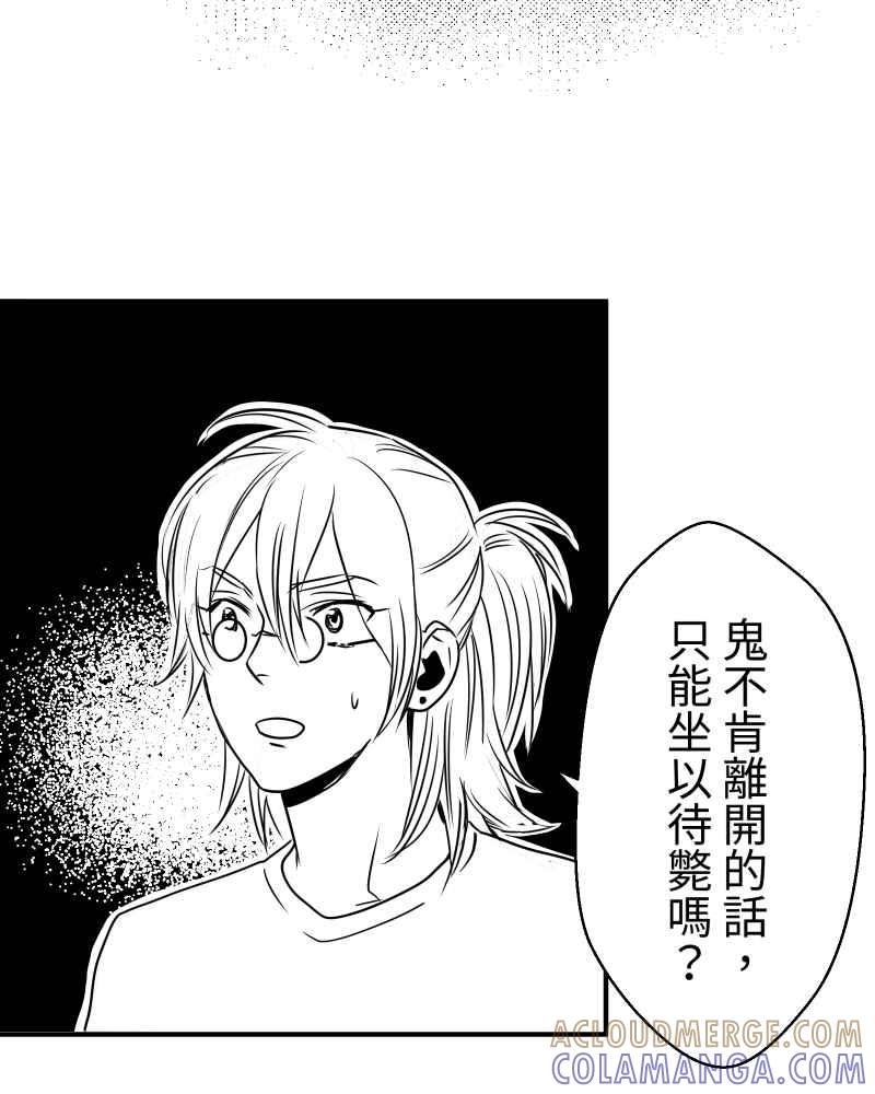 《鬼要去哪里？》第9话 第25页