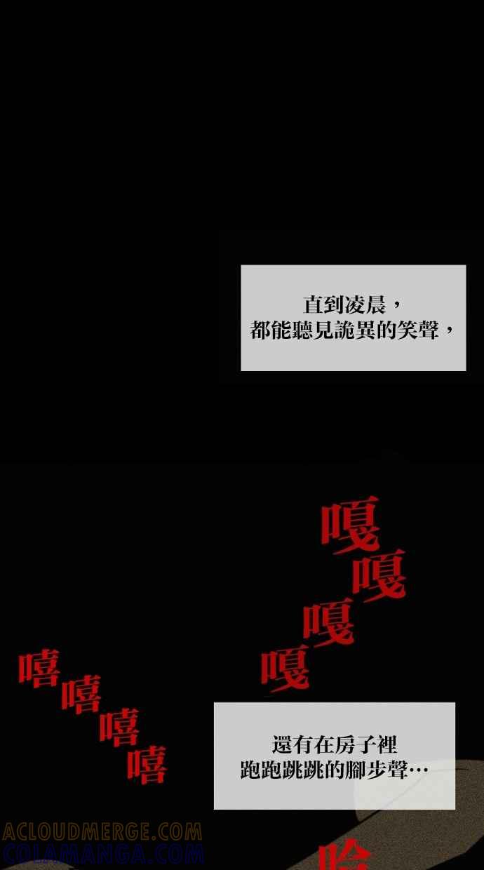 《鬼村传说》第9话 第22页