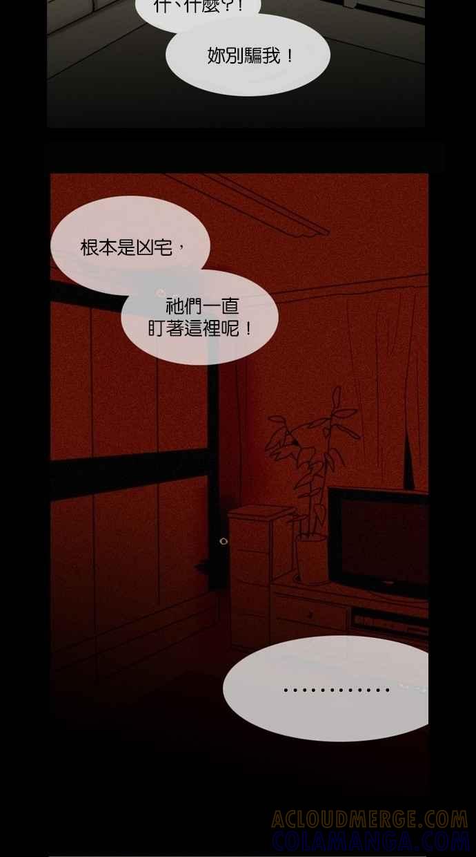 《鬼村传说》第9话 第40页