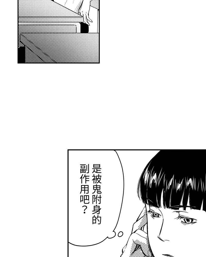 《鬼要去哪里？》第9话 第6页