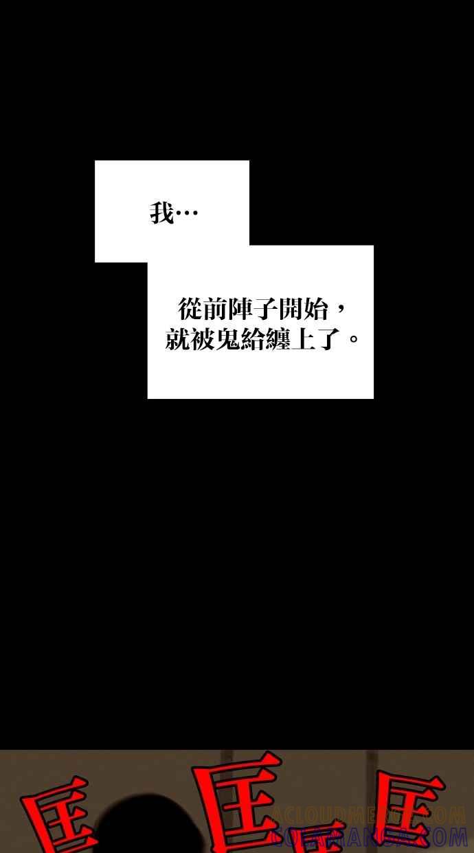 《鬼村传说》第9话 第16页