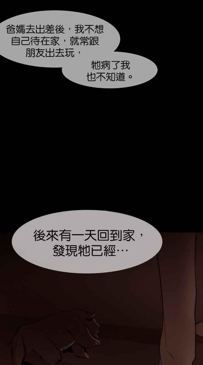《鬼村传说》第9话 第53页