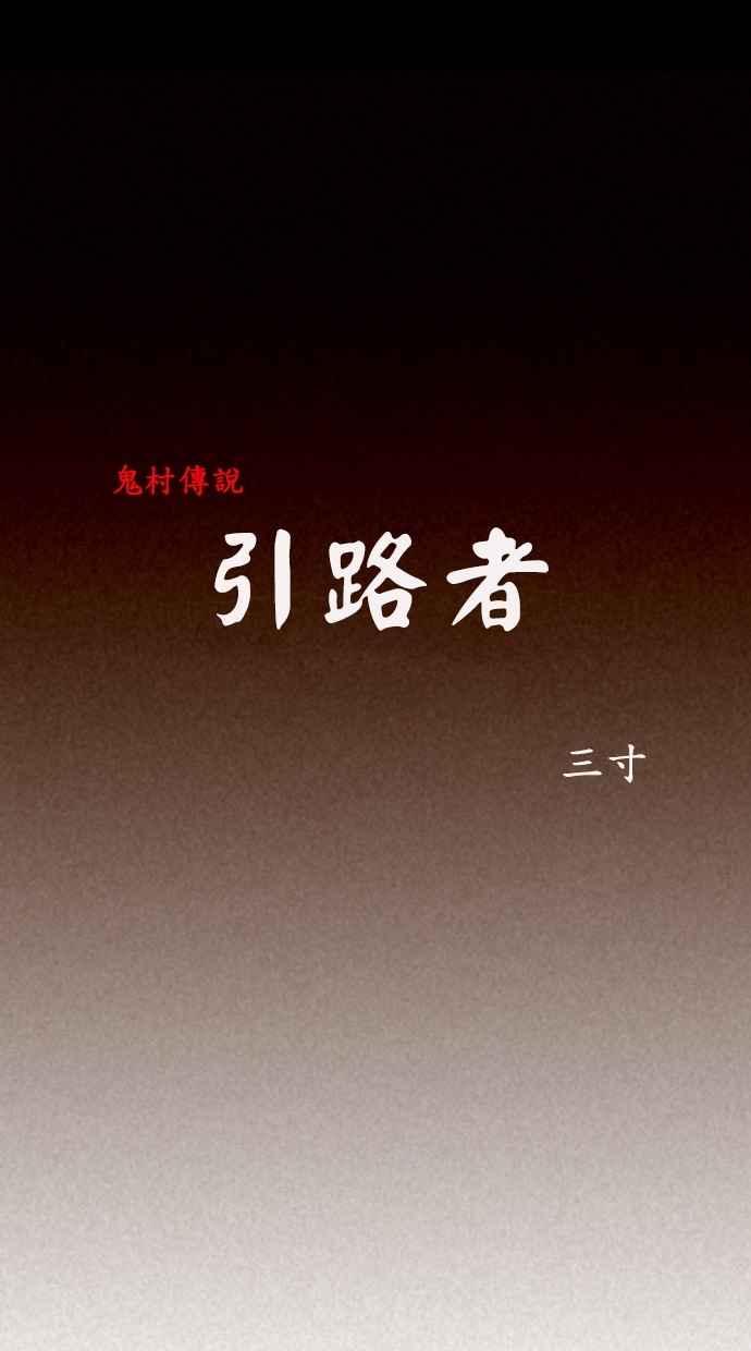 《鬼村传说》第9话 第6页