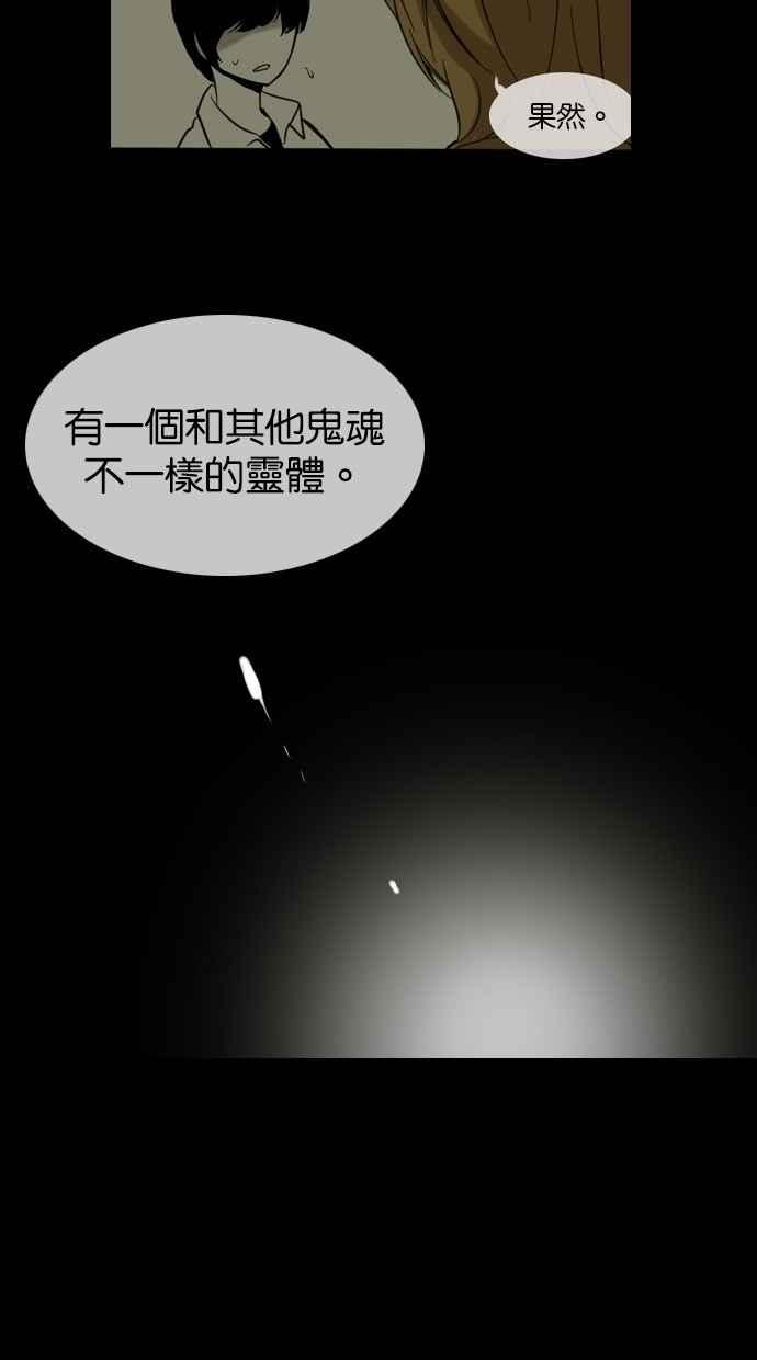 《鬼村传说》第9话 第44页