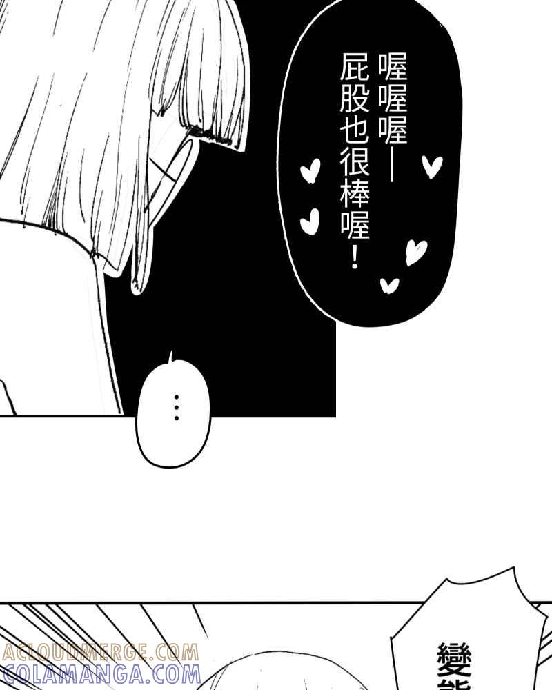 《鬼要去哪里？》第9话 第67页