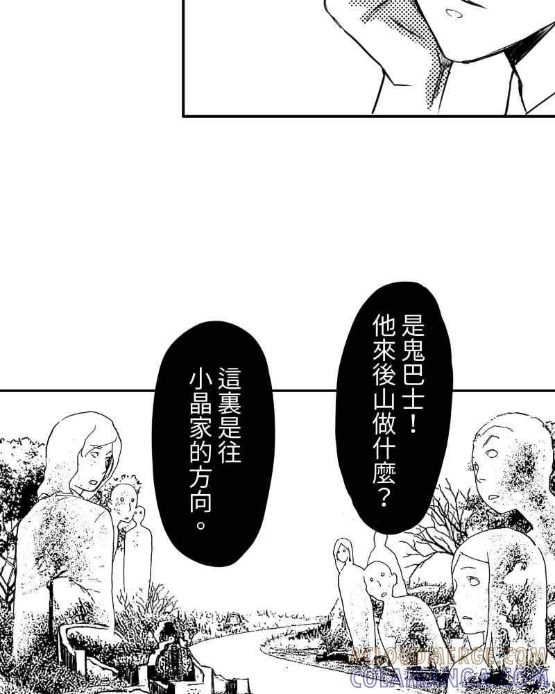 《鬼要去哪里？》第9话 第7页