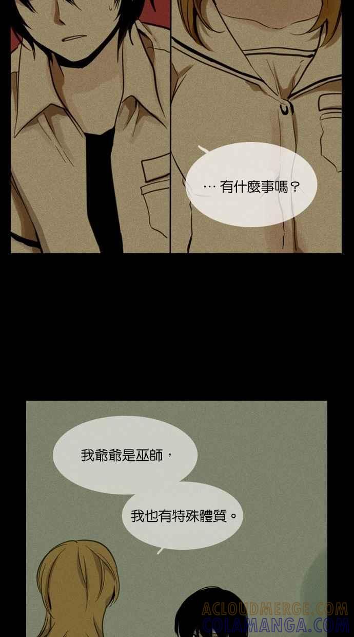 《鬼村传说》第9话 第28页