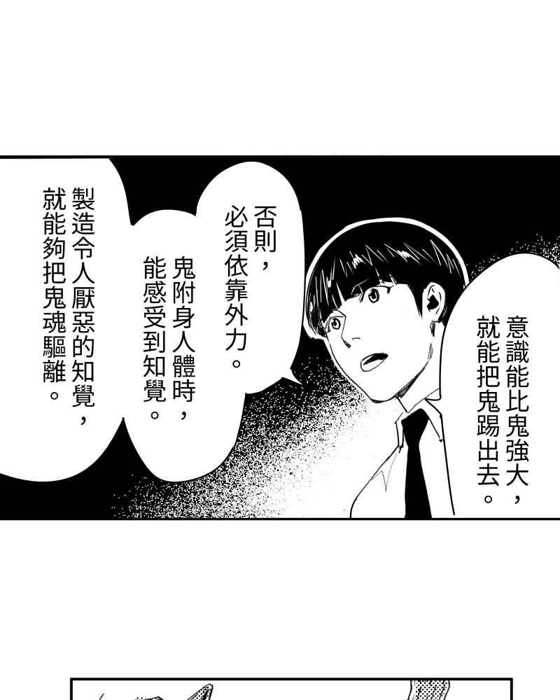 《鬼要去哪里？》第9话 第26页
