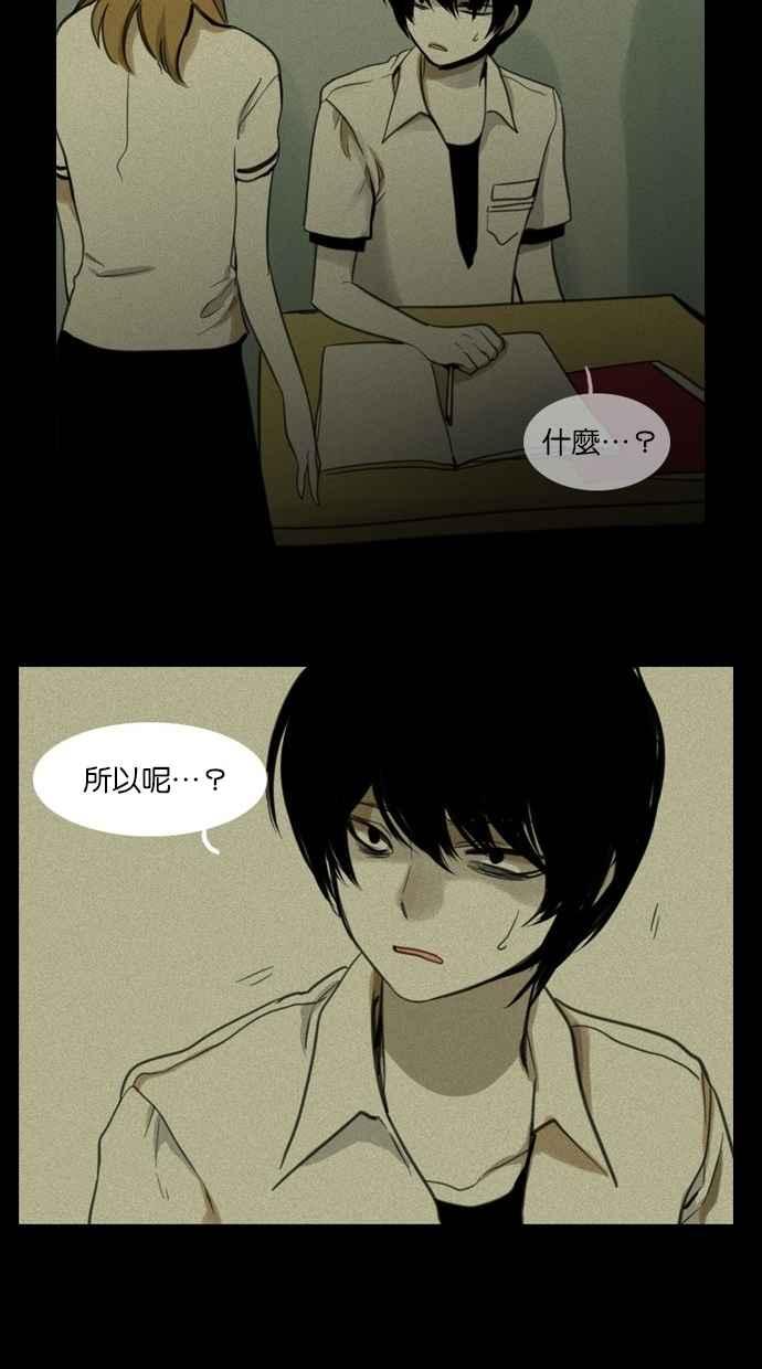《鬼村传说》第9话 第29页