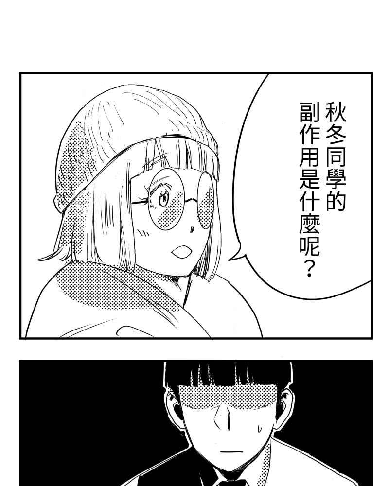 《鬼要去哪里？》第9话 第30页
