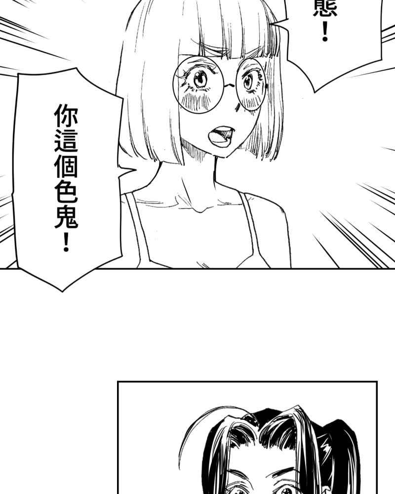 《鬼要去哪里？》第9话 第68页