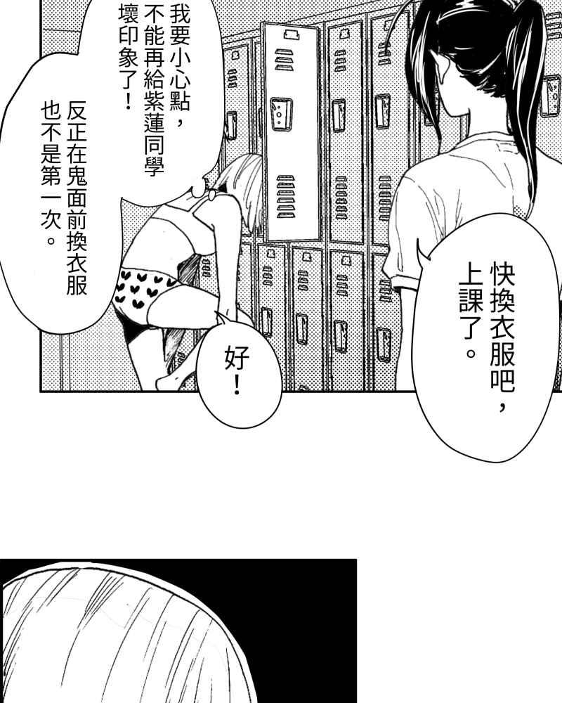 《鬼要去哪里？》第9话 第63页