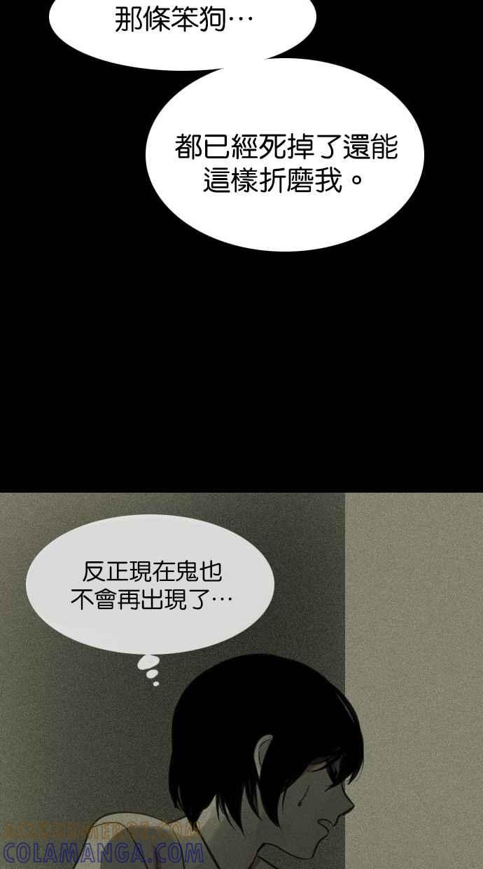 《鬼村传说》第9话 第64页
