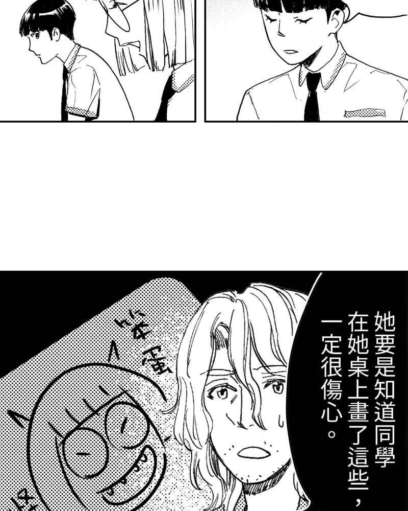 《鬼要去哪里？》第9话 第44页