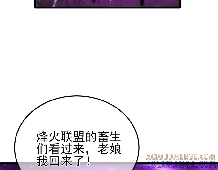 《我靠无敌被动打出成吨伤害！》第112话 明浩，欢迎回来！ 第25页