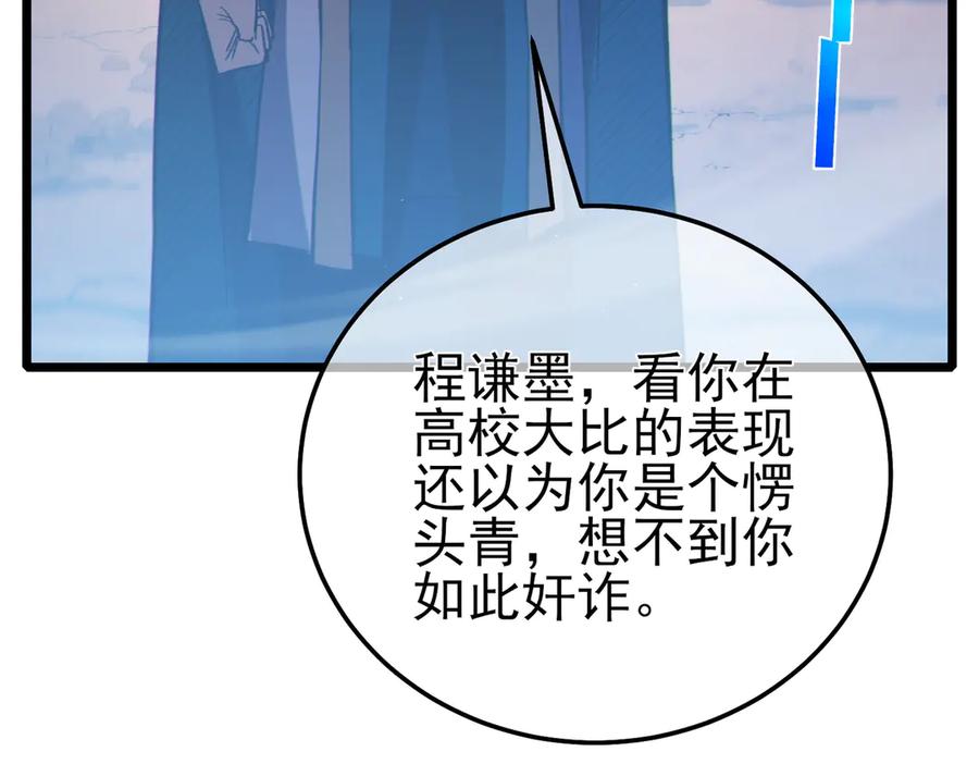 《我靠无敌被动打出成吨伤害！》第112话 明浩，欢迎回来！ 第48页