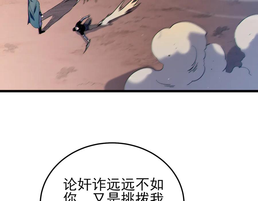 《我靠无敌被动打出成吨伤害！》第112话 明浩，欢迎回来！ 第50页