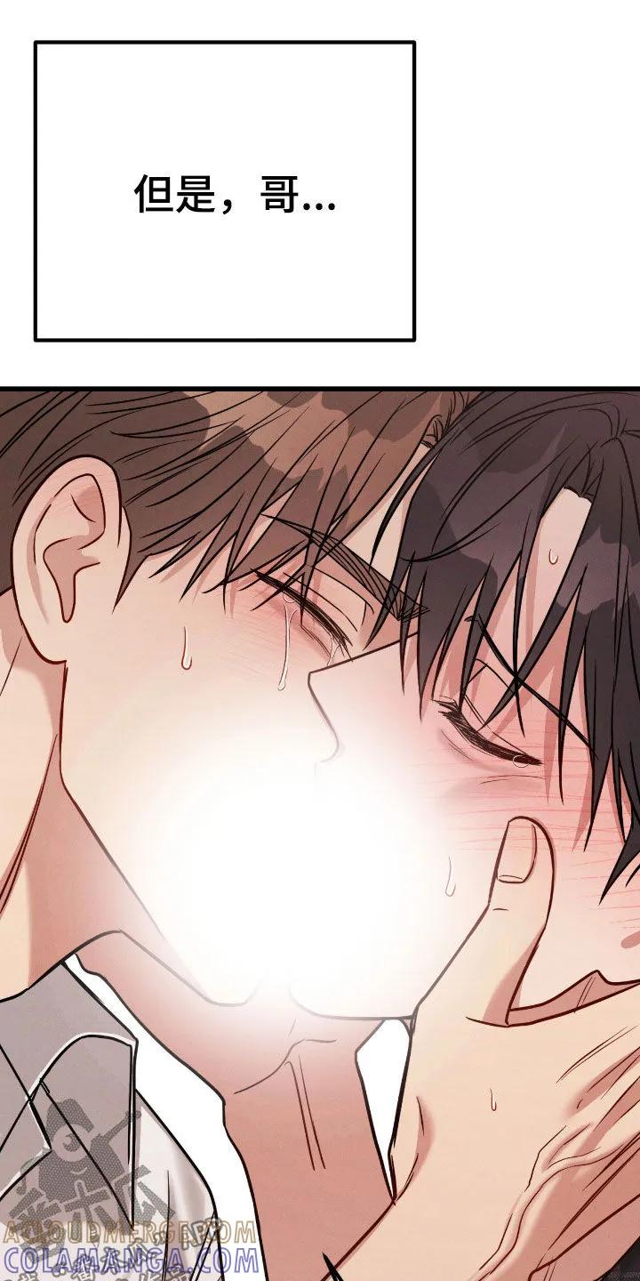 《强制暗示》第113章：【番外】我爱你 第19页