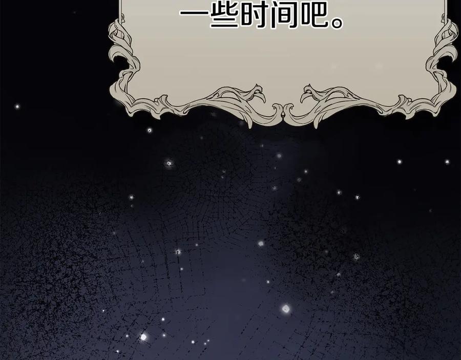 穿越成怪物太子的夫人 外传 第2话 拉近关系 第170页