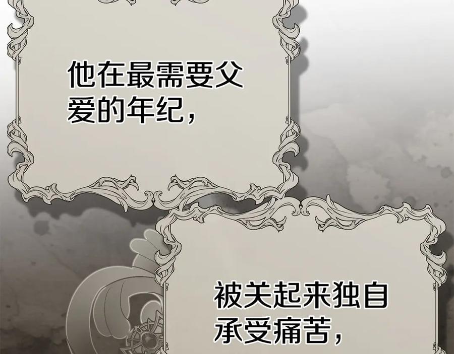 穿越成怪物太子的夫人 外传 第2话 拉近关系 第166页