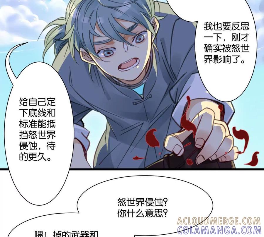 《无罪世界》怒世界⑥通行贪币 第43页