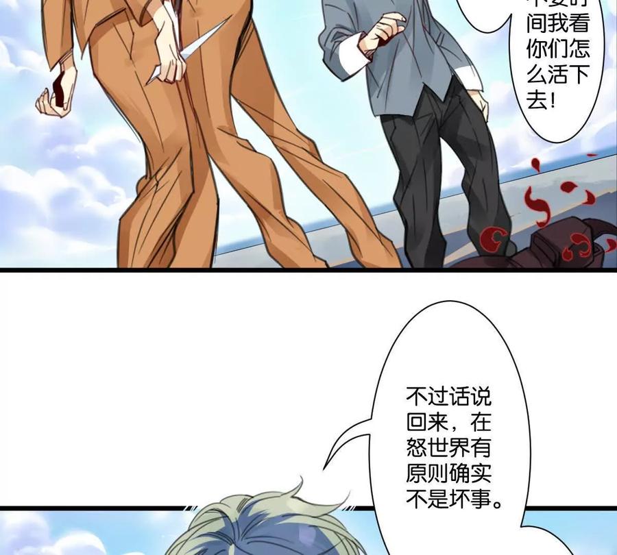 《无罪世界》怒世界⑥通行贪币 第42页