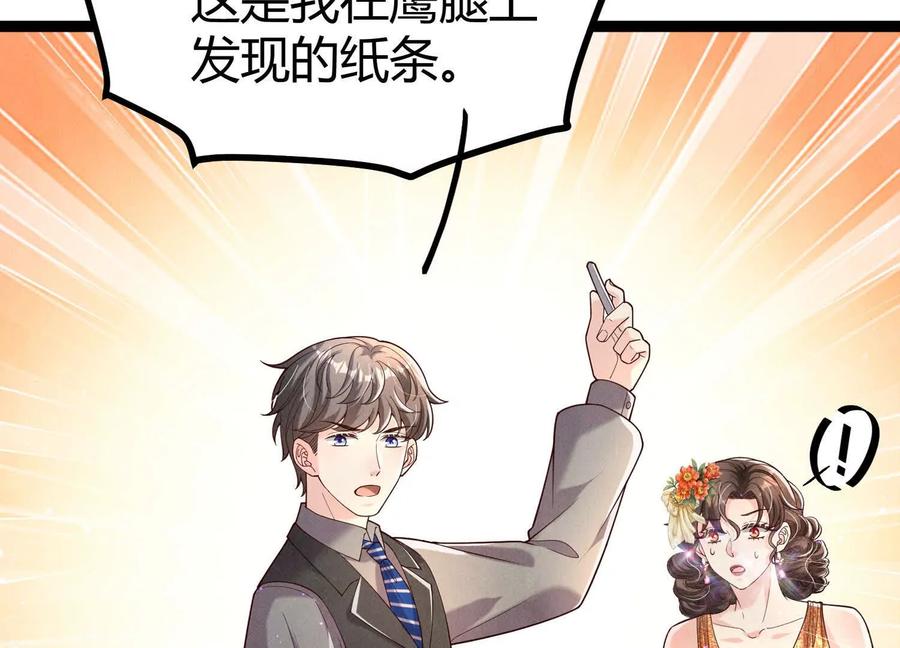 《少帅每天都在吃醋3：少帅是醋精》第17话 百密一疏 第88页