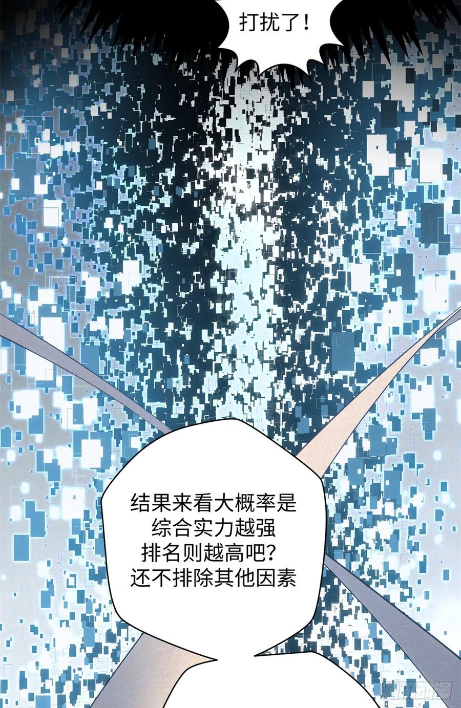 顶级气运，悄悄修炼千年 227 万界排名 第53页