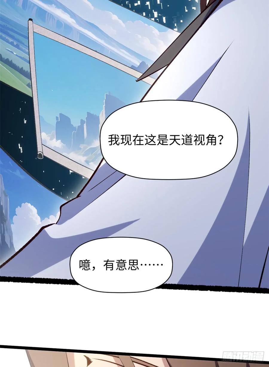 顶级气运，悄悄修炼千年 227 万界排名 第56页