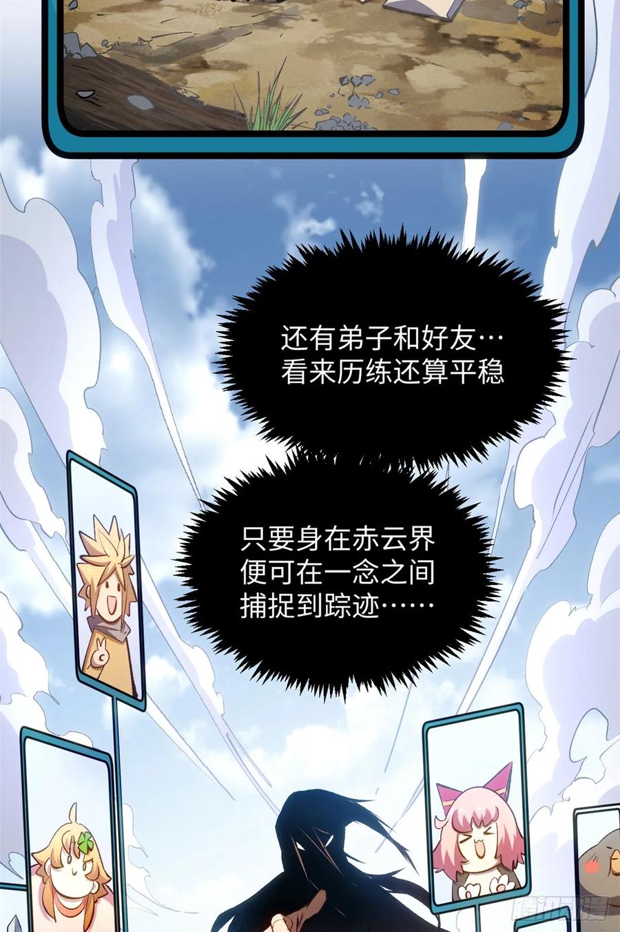 顶级气运，悄悄修炼千年 227 万界排名 第59页