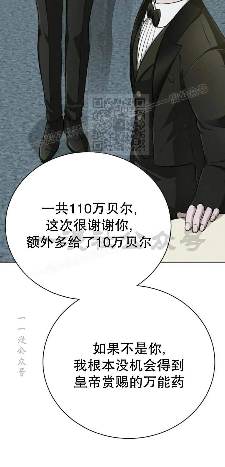 《转世的9级大魔法师》第26集 第66页
