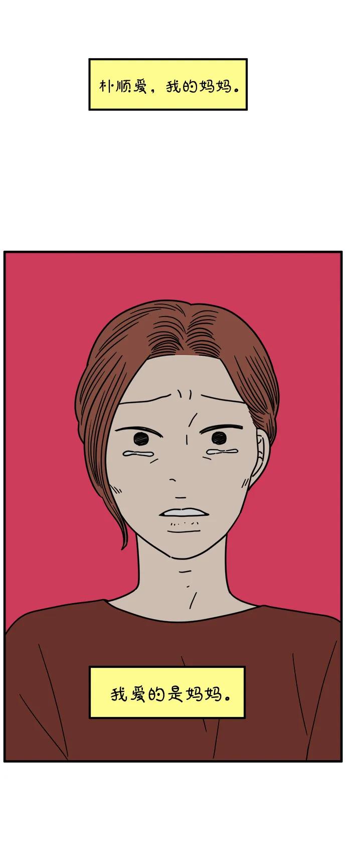 《29岁的我们》[第258话] 大小孩（下） 第78页