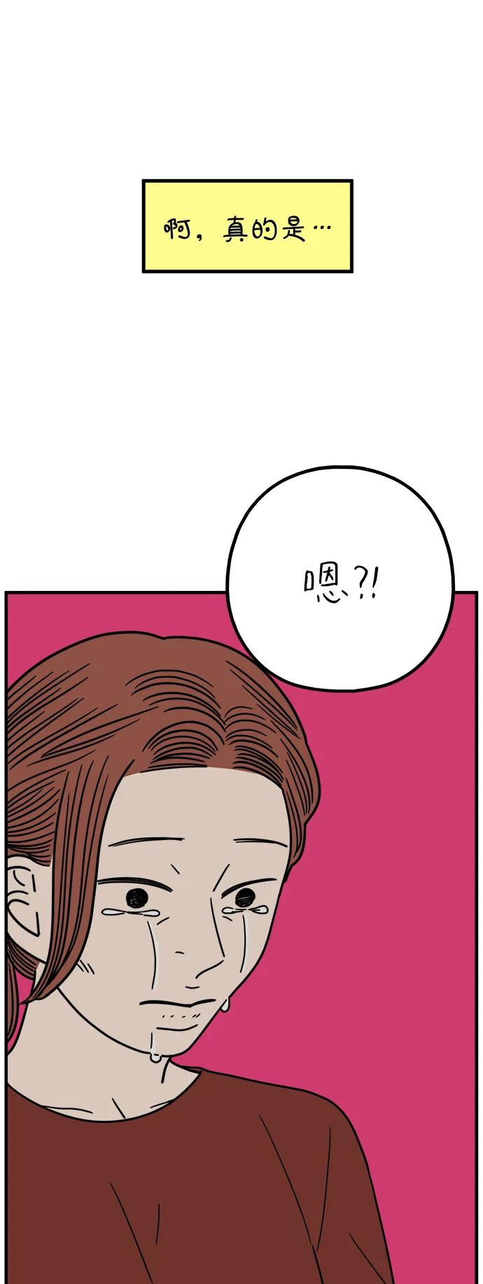《29岁的我们》[第258话] 大小孩（下） 第81页