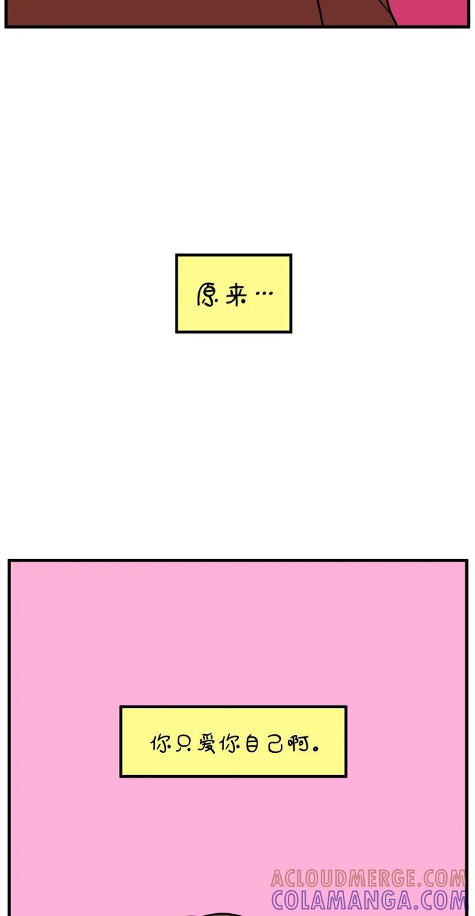 《29岁的我们》[第258话] 大小孩（下） 第82页