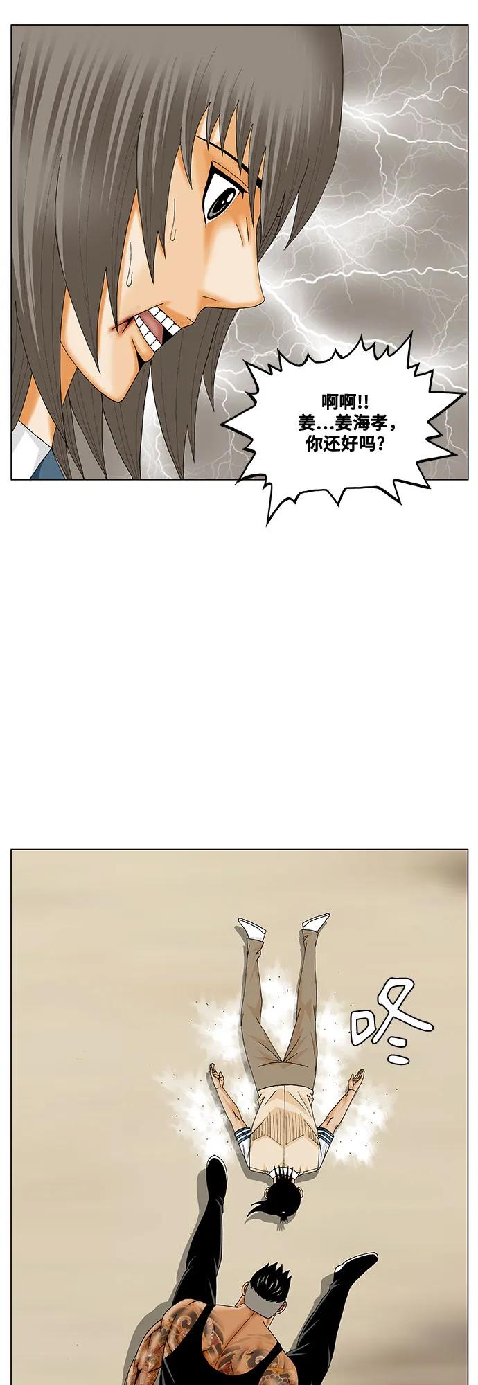 最强传说姜海孝 - 第274话 - 第33张图